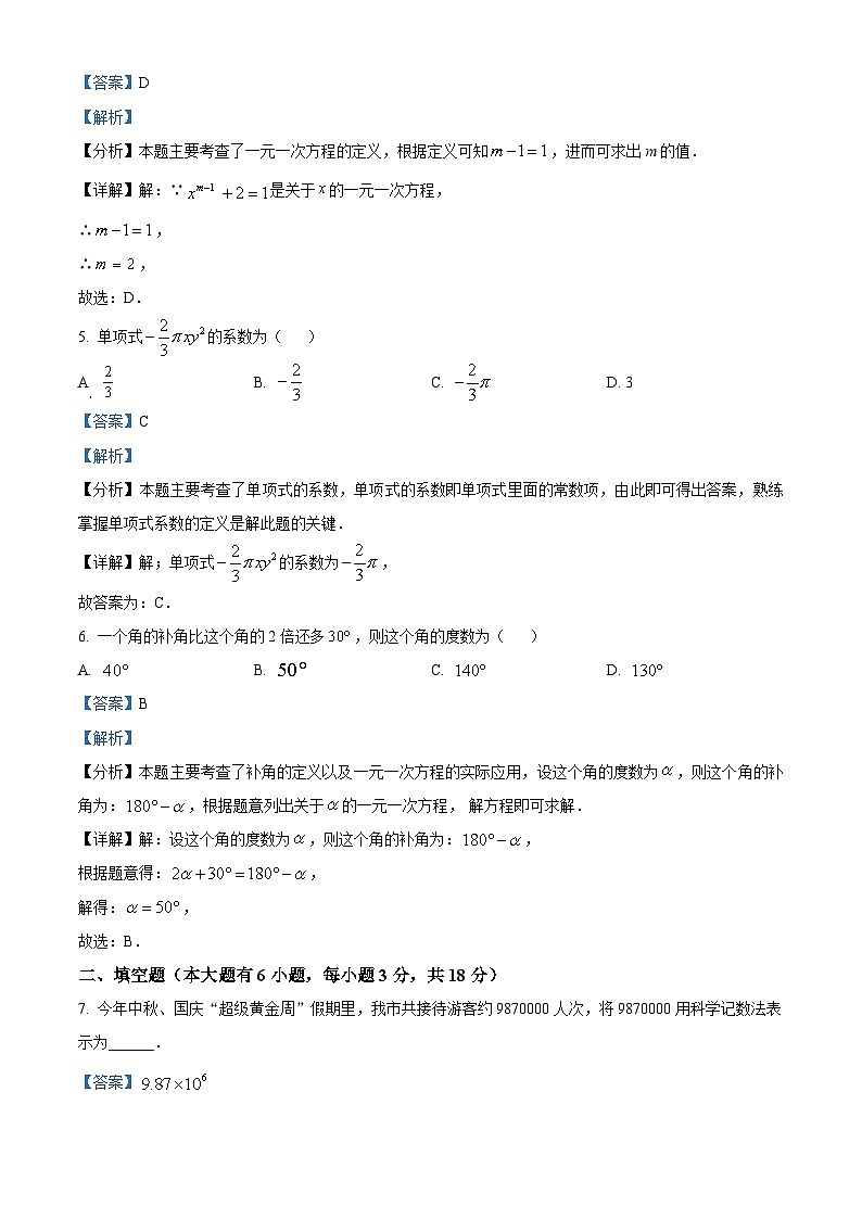 37，江西省赣州市大余县2023-2024学年七年级上学期期末数学试题02