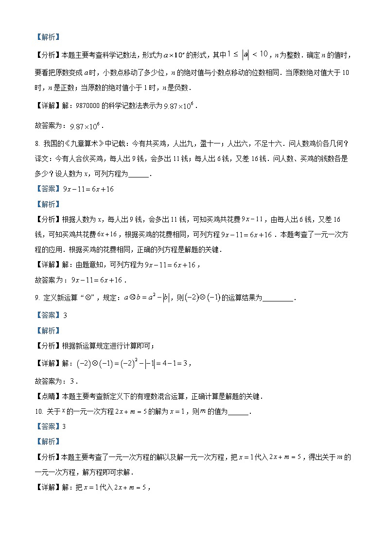37，江西省赣州市大余县2023-2024学年七年级上学期期末数学试题03