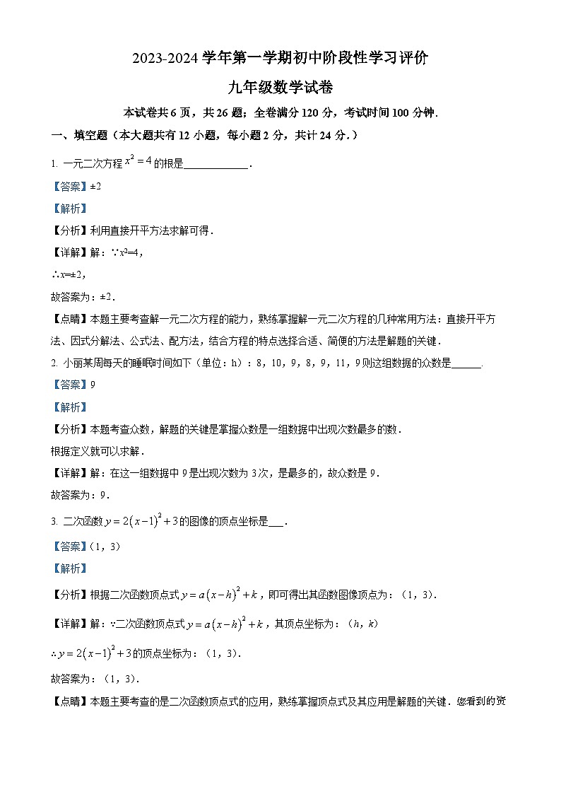 38，江苏省镇江市2023-2024学年九年级上学期期末数学试题第1页