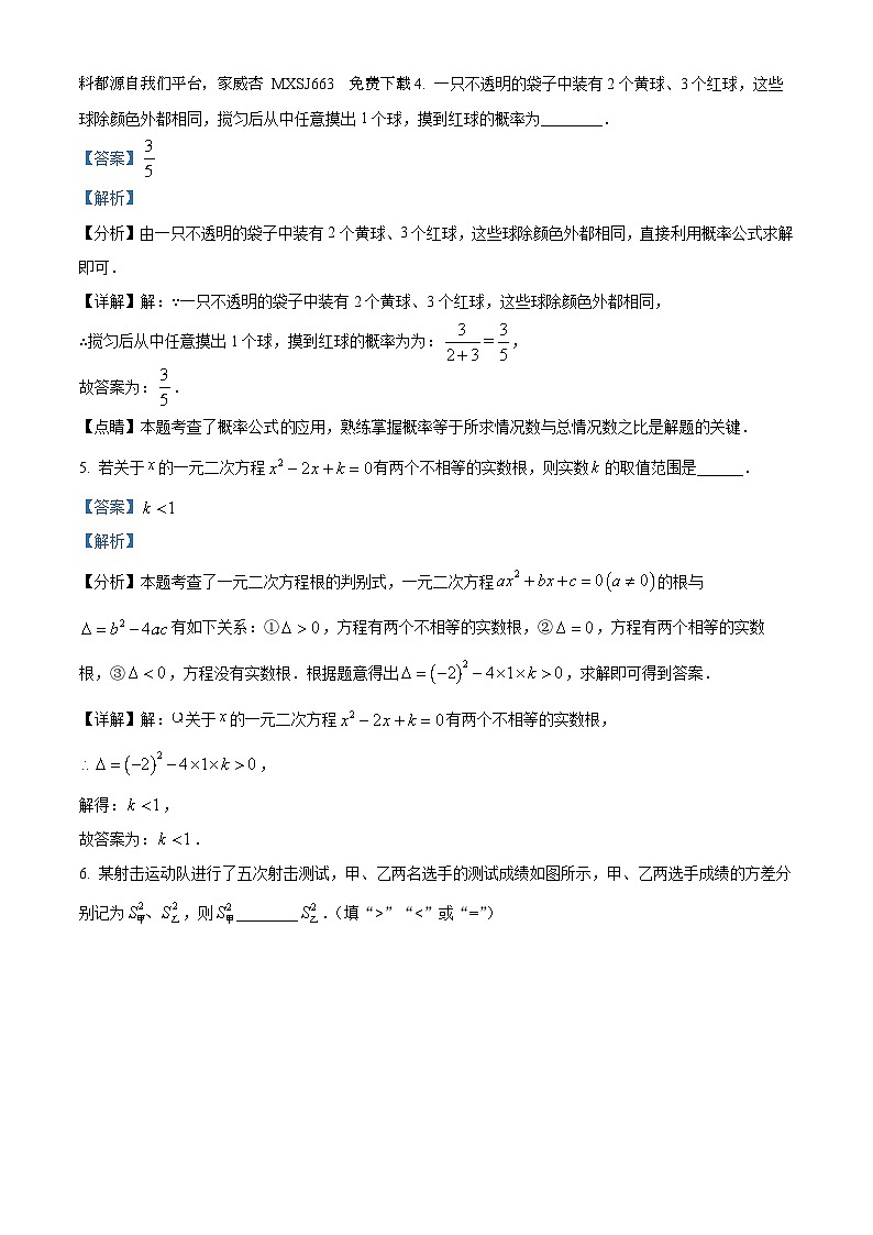 38，江苏省镇江市2023-2024学年九年级上学期期末数学试题第2页