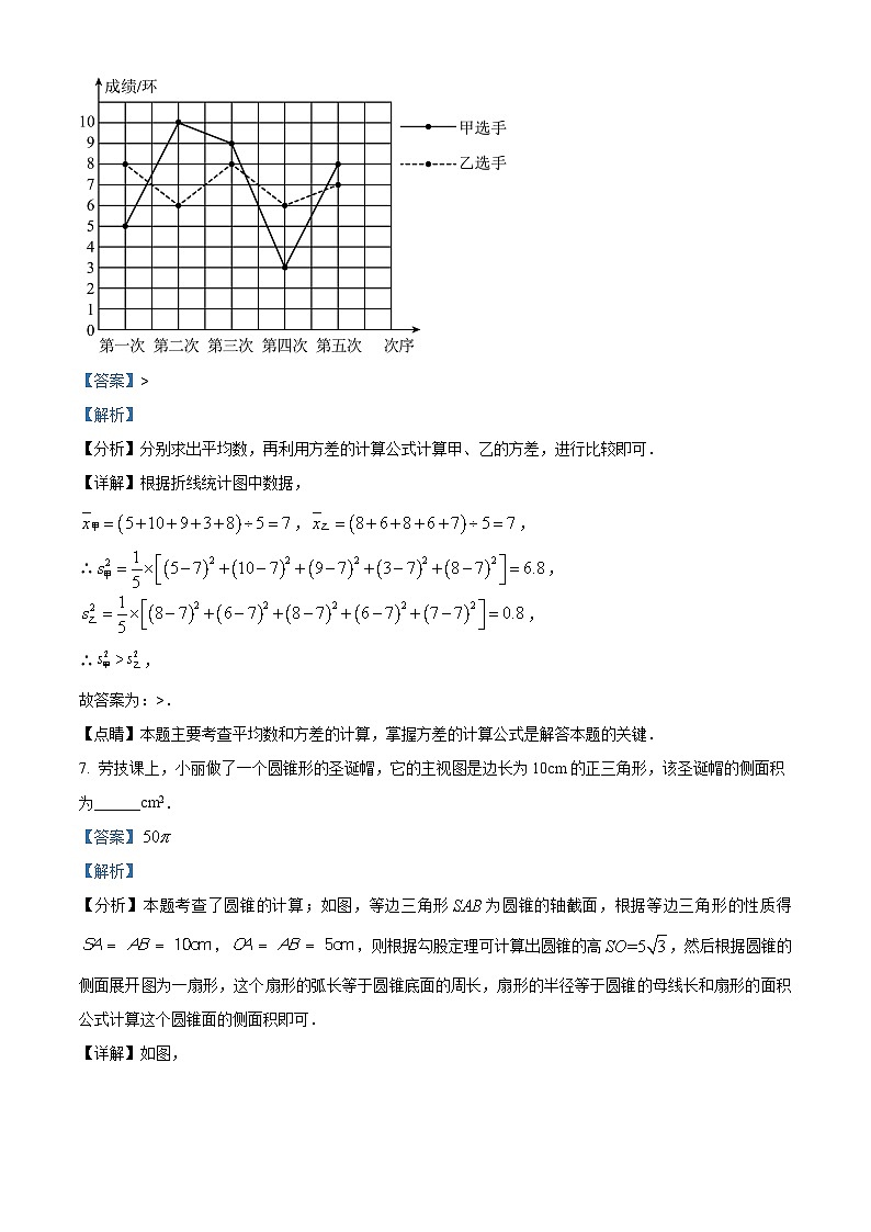 38，江苏省镇江市2023-2024学年九年级上学期期末数学试题第3页