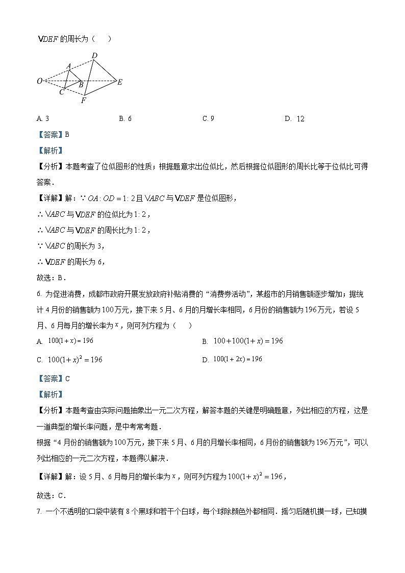 38，四川省成都市金牛区2023-2024学年九年级上学期期末数学试题03