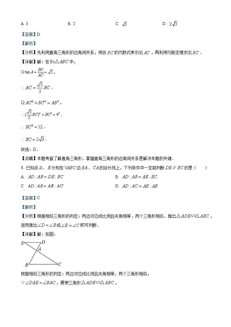 39，安徽省淮北市五校联考2023-2024学年九年级上学期开学考试数学试题第3页