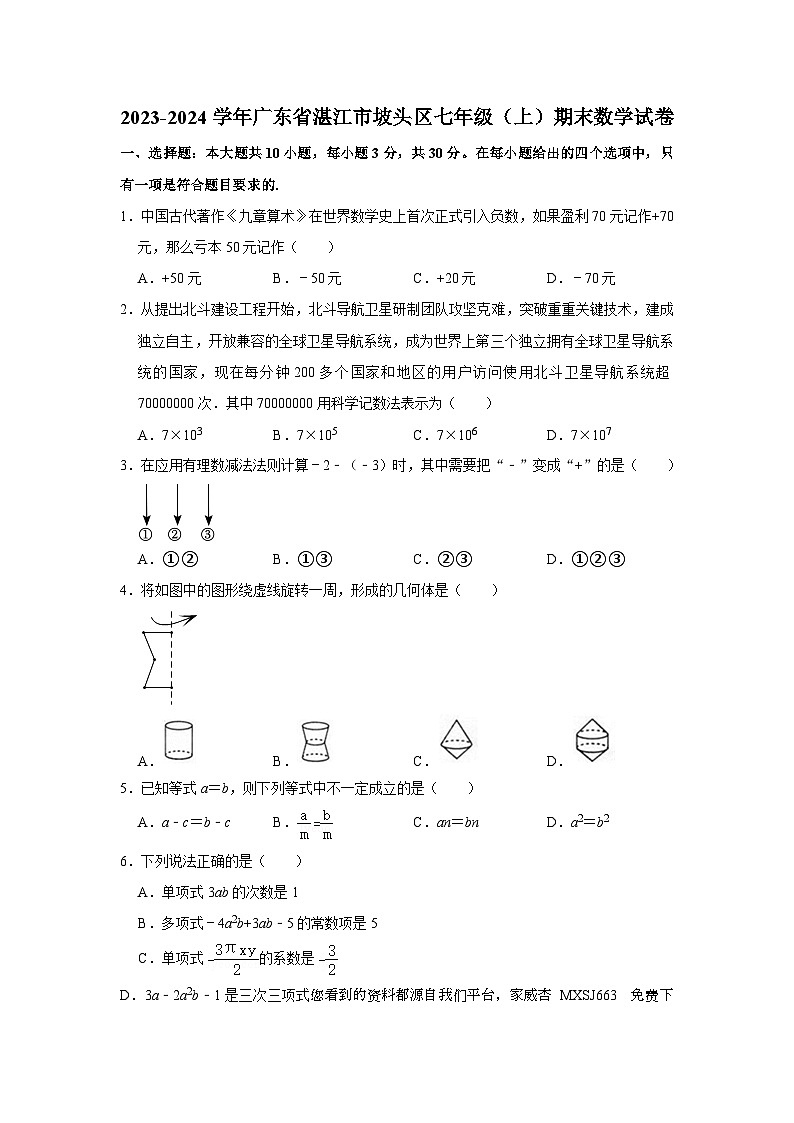 40， 广东省湛江市坡头区2023-2024学年七年级上学期期末数学试卷01