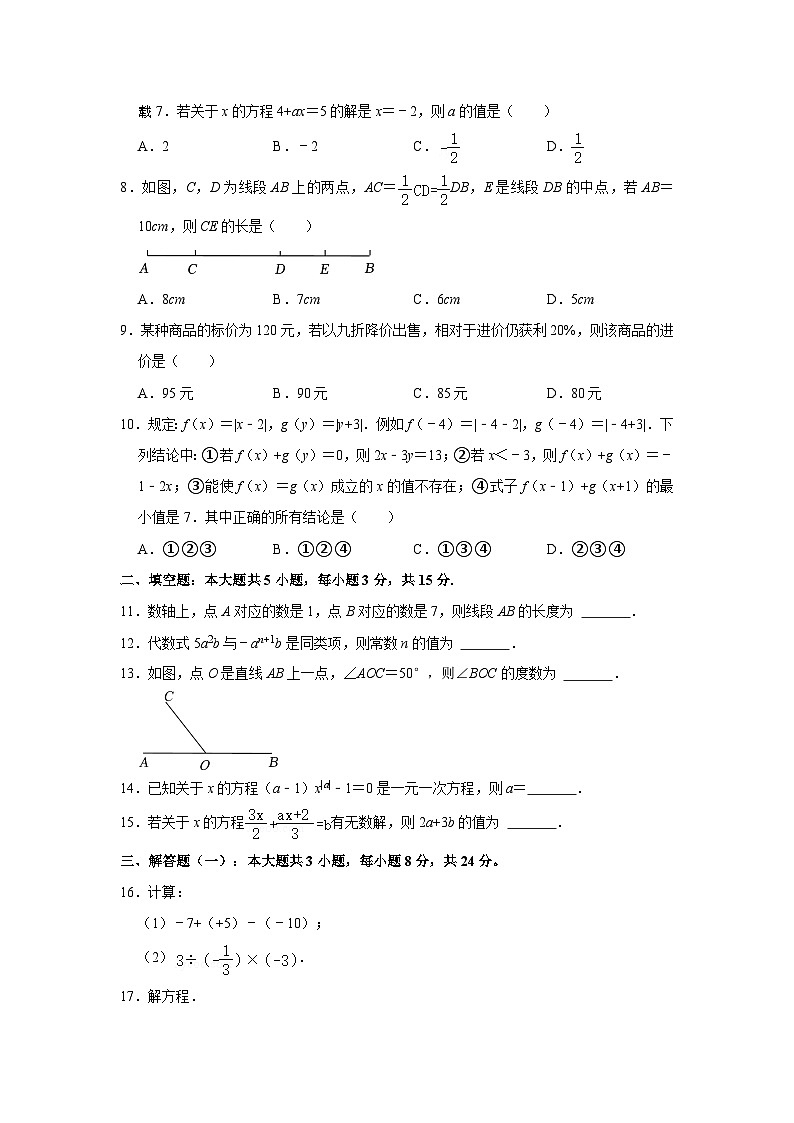 40， 广东省湛江市坡头区2023-2024学年七年级上学期期末数学试卷02