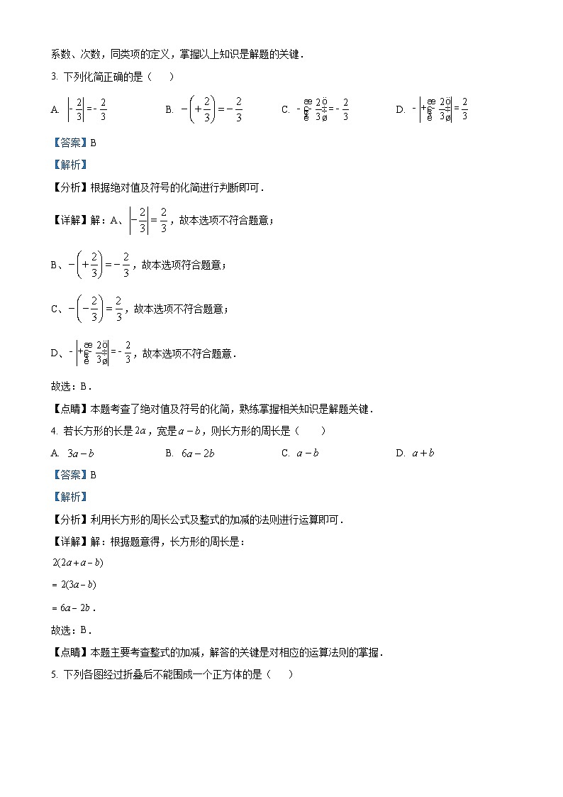 42，山东省枣庄市滕州市滨湖镇望重中学2023-2024学年七年级上学期期中数学模拟试题第2页