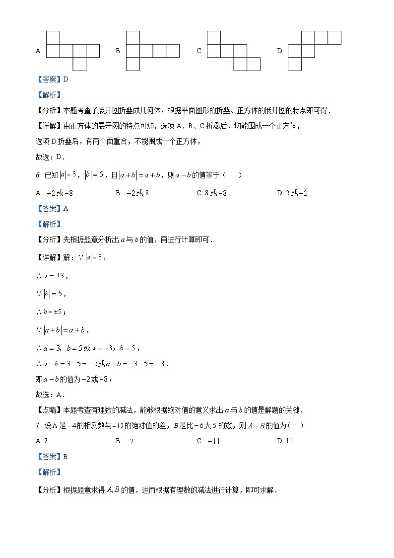 42，山东省枣庄市滕州市滨湖镇望重中学2023-2024学年七年级上学期期中数学模拟试题第3页