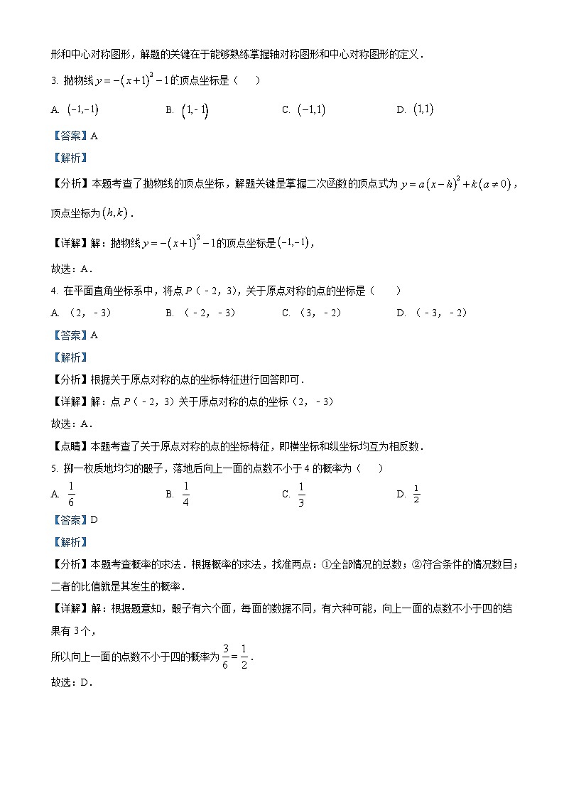 44，陕西省西安市临潼区2023-2024学年九年级上学期期末数学试题02