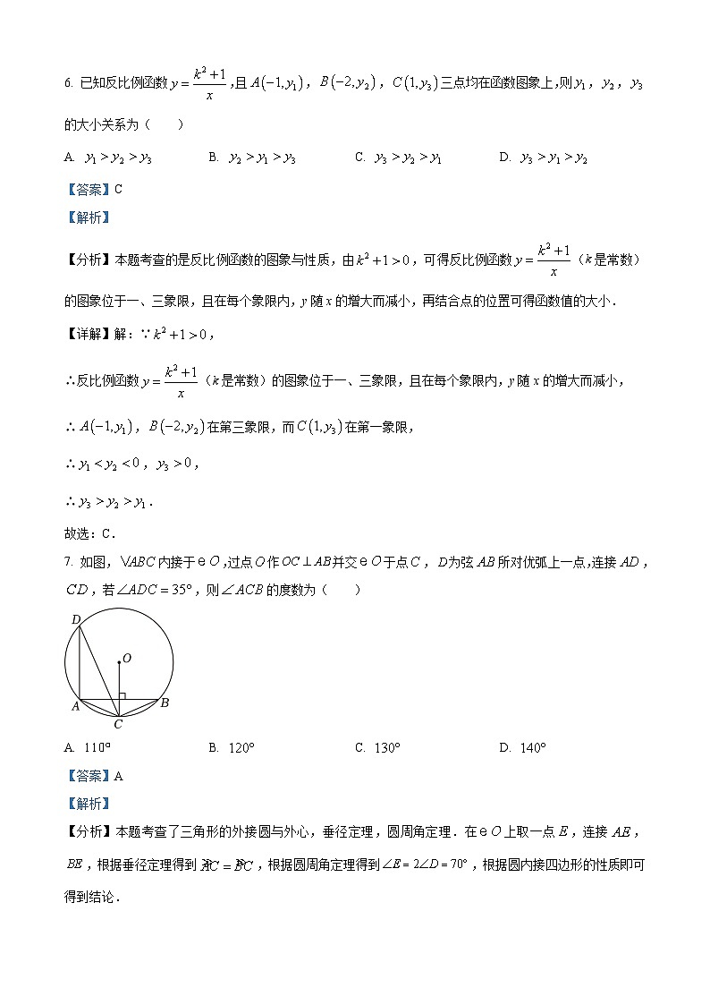 44，陕西省西安市临潼区2023-2024学年九年级上学期期末数学试题03