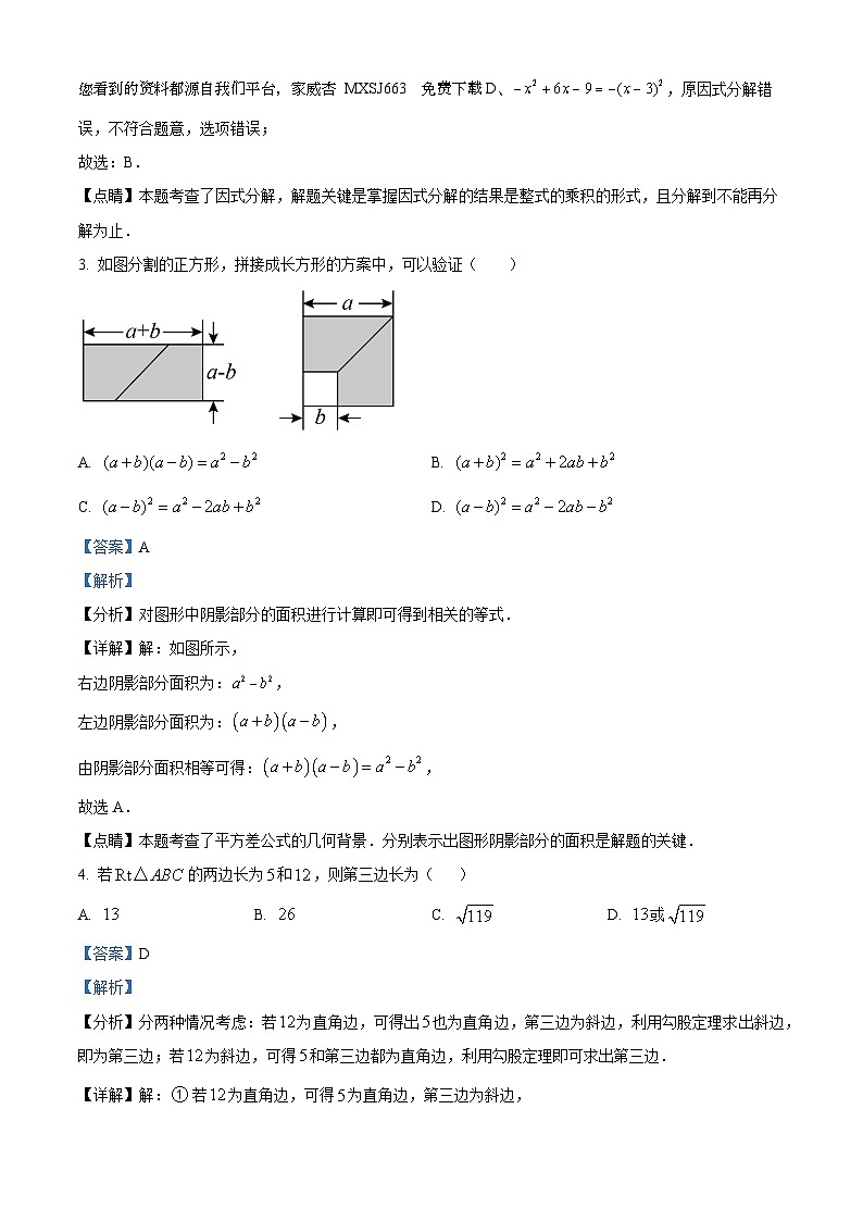 45，吉林省长春市长春汽车经济技术开发区实验学校2023-2024学年八年级上学期期中数学试题第2页