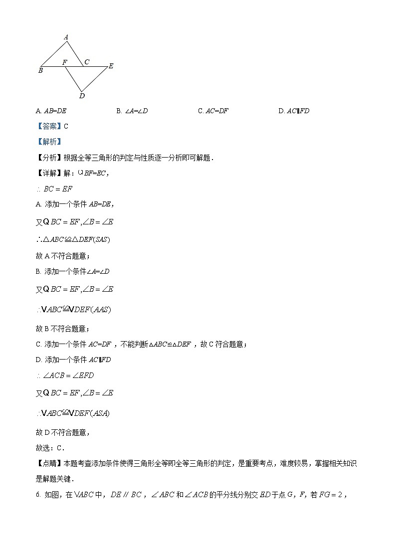 46，山东省泰安市东平县2023-2024学年七年级上学期期末数学试题第3页