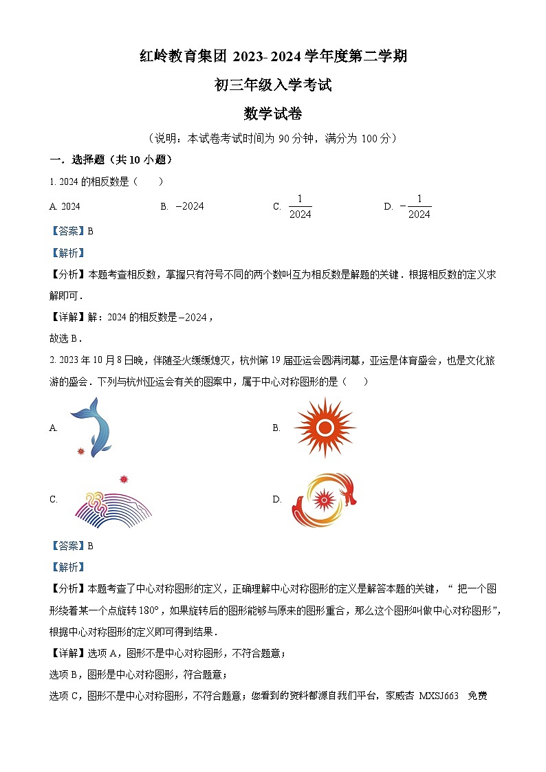 47，广东省深圳市福田区红岭中学（红岭教育集团）2023-2024学年九年级下学期开学考试数学试题01