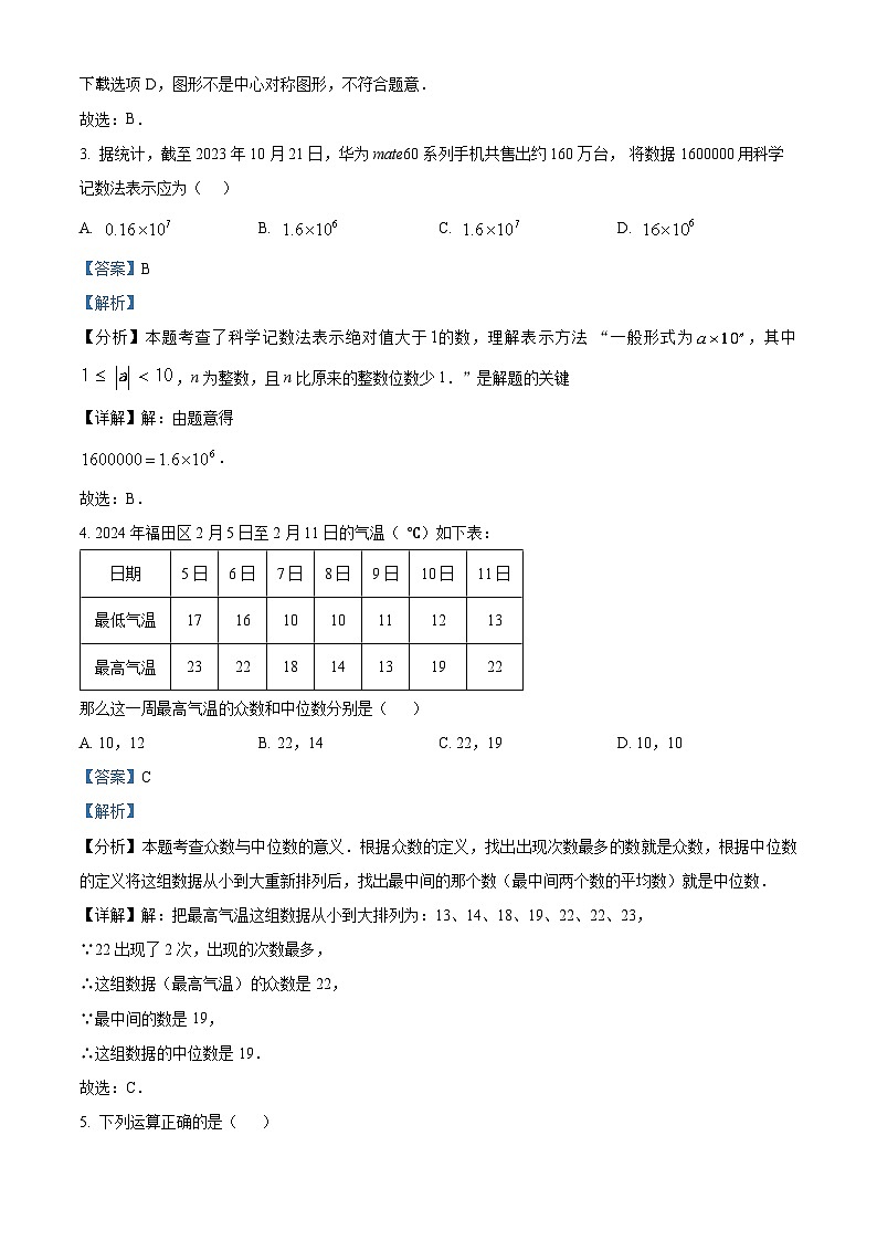 47，广东省深圳市福田区红岭中学（红岭教育集团）2023-2024学年九年级下学期开学考试数学试题02