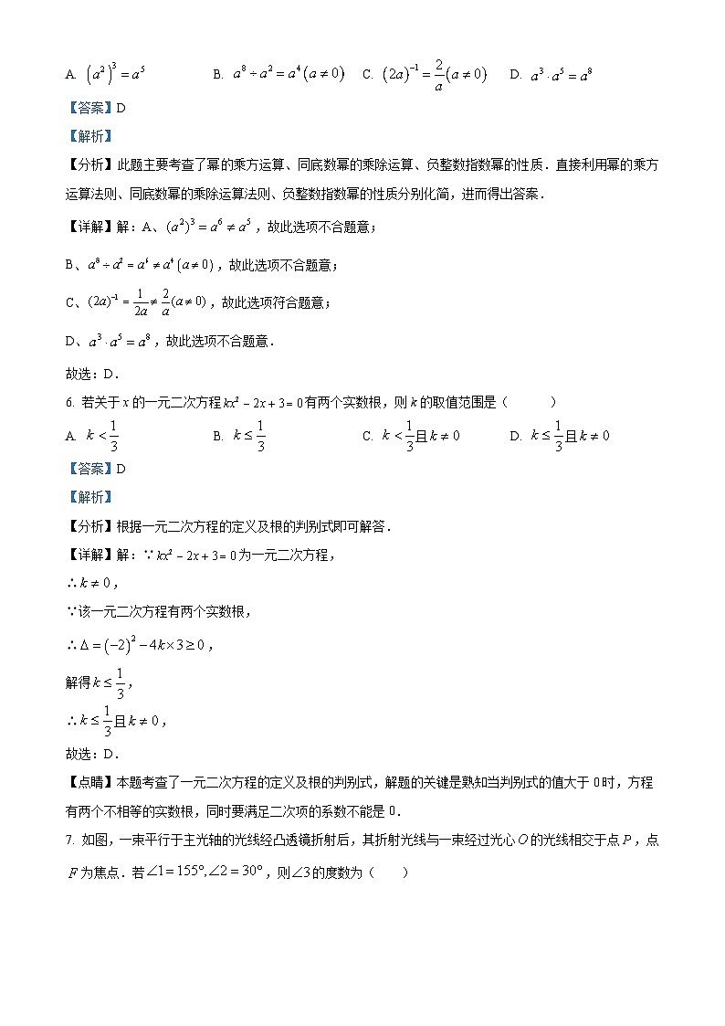 47，广东省深圳市福田区红岭中学（红岭教育集团）2023-2024学年九年级下学期开学考试数学试题03