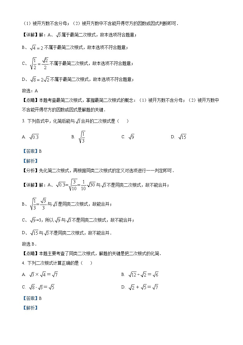 49，四川省遂宁市船山区2023-2024学年九年级上学期期末数学试题02
