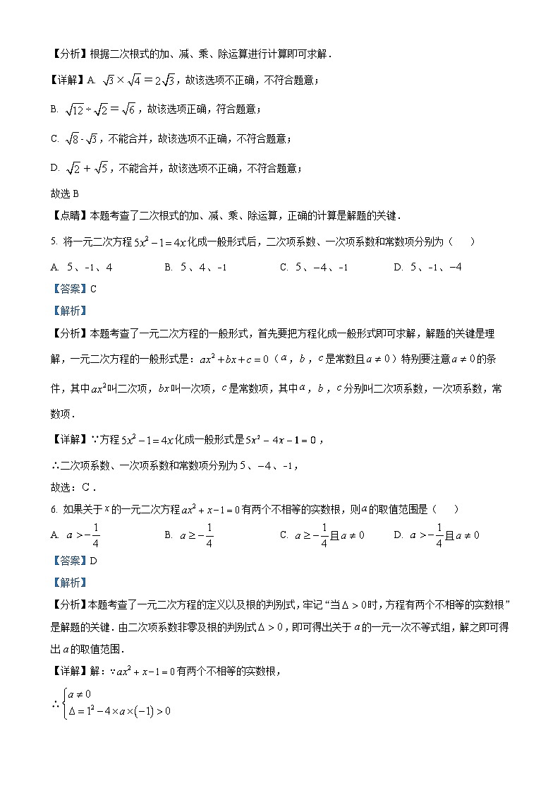 49，四川省遂宁市船山区2023-2024学年九年级上学期期末数学试题03