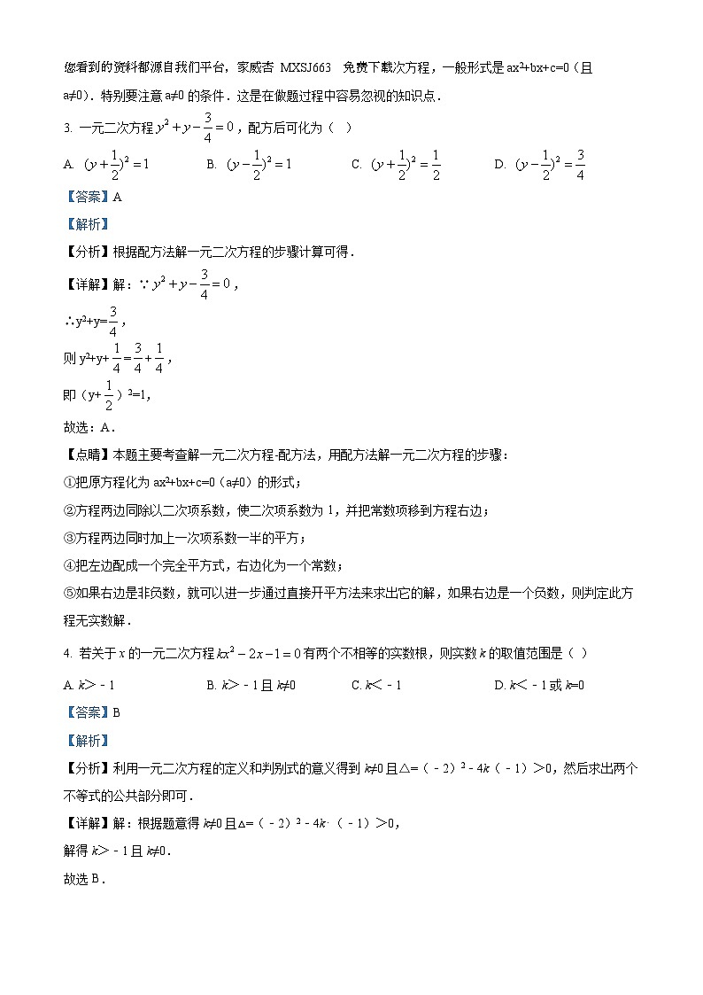 51，甘肃省武威市凉州区凉州区金山乡中学2023-2024学年九年级上学期期中数学试题02