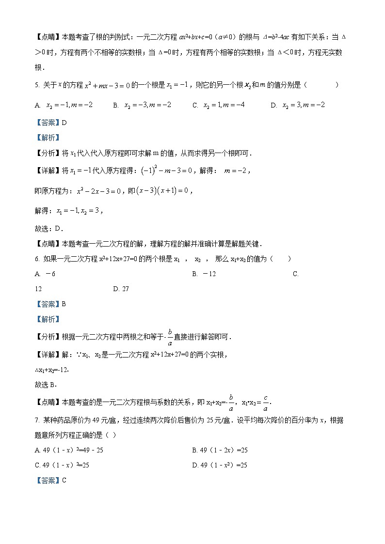 51，甘肃省武威市凉州区凉州区金山乡中学2023-2024学年九年级上学期期中数学试题03