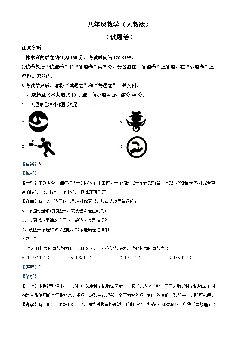 57，安徽省马鞍山市和县2023-2024学年八年级上学期期末数学试题第1页