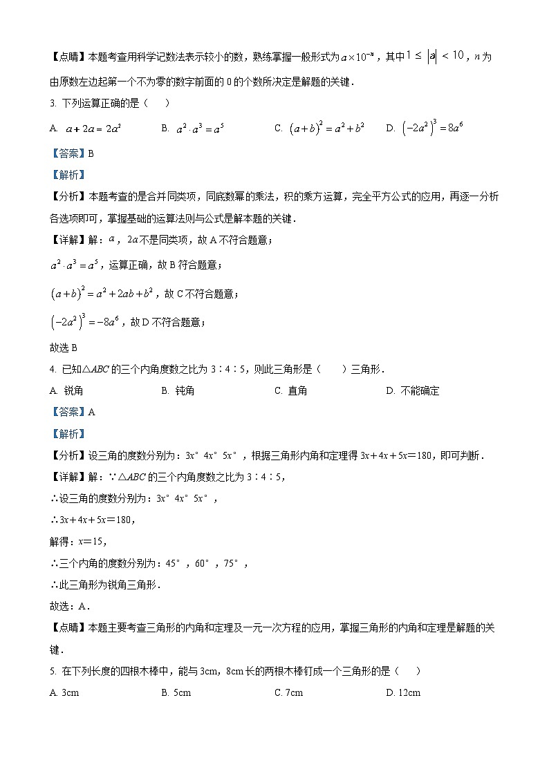 57，安徽省马鞍山市和县2023-2024学年八年级上学期期末数学试题第2页