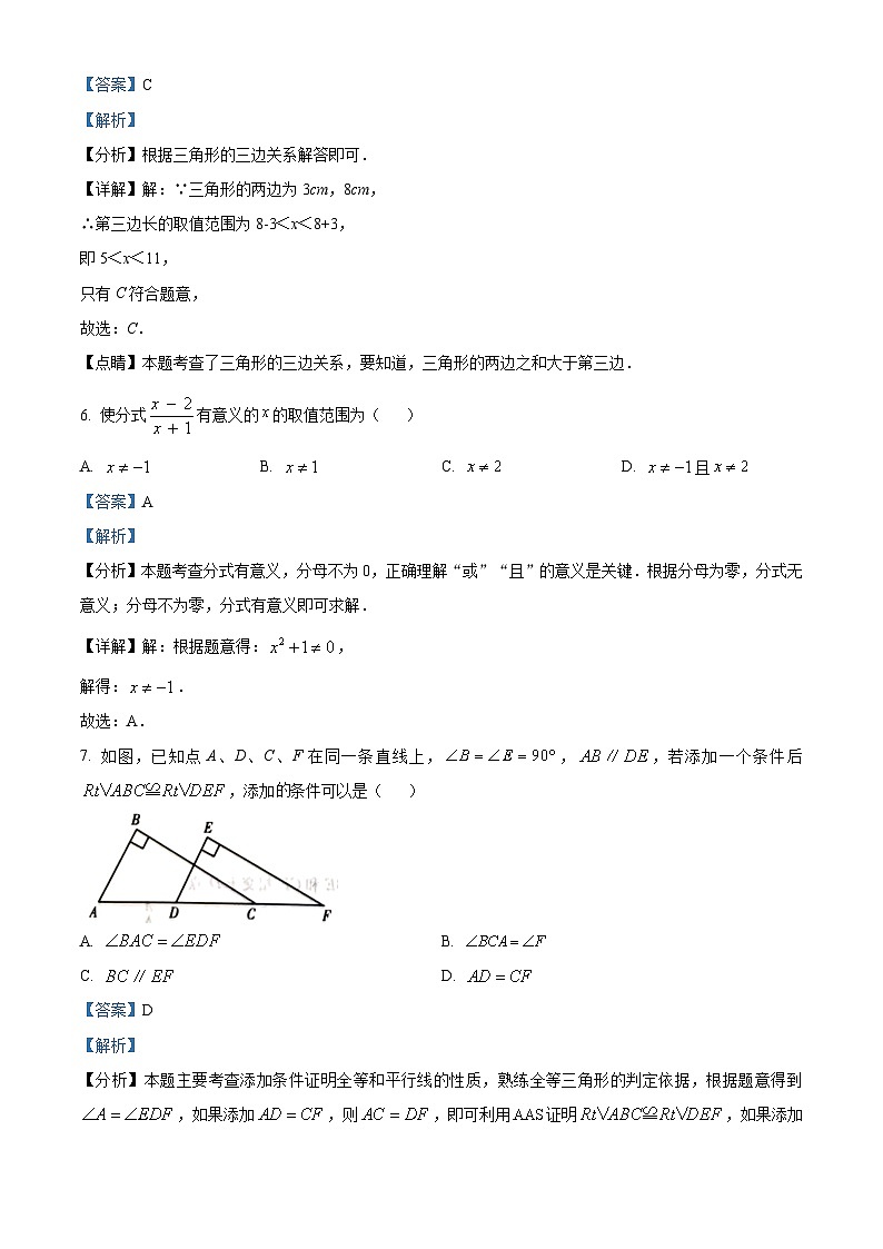 57，安徽省马鞍山市和县2023-2024学年八年级上学期期末数学试题第3页