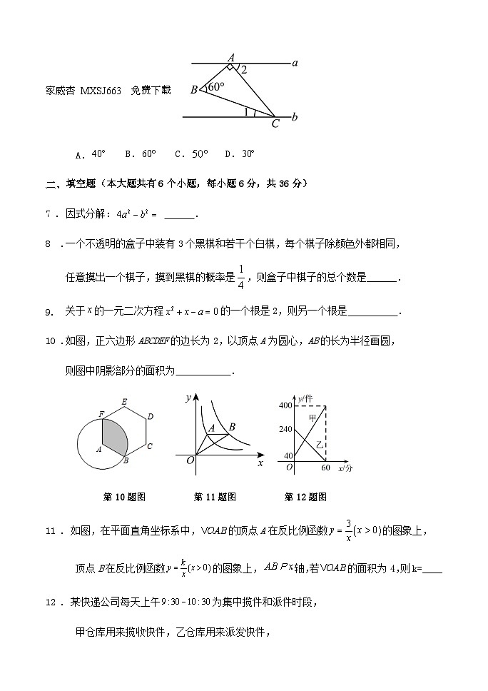 58，山东省济南市长清三中2023-2024 学年九年级下学期开学测验数学试卷第2页