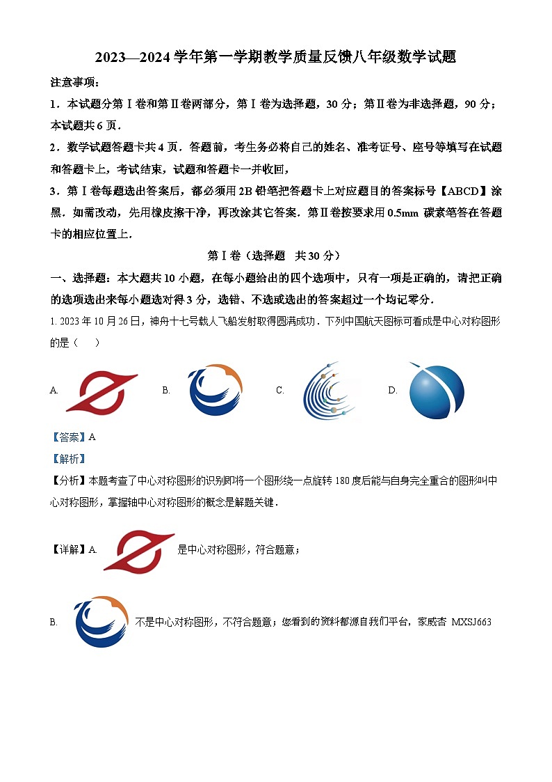 59，山东省东营市东营区2023-2024学年八年级上学期期末数学试题01
