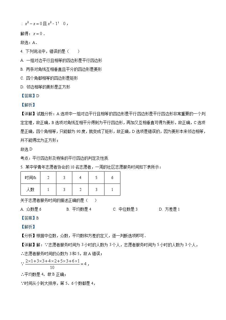 59，山东省东营市东营区2023-2024学年八年级上学期期末数学试题03