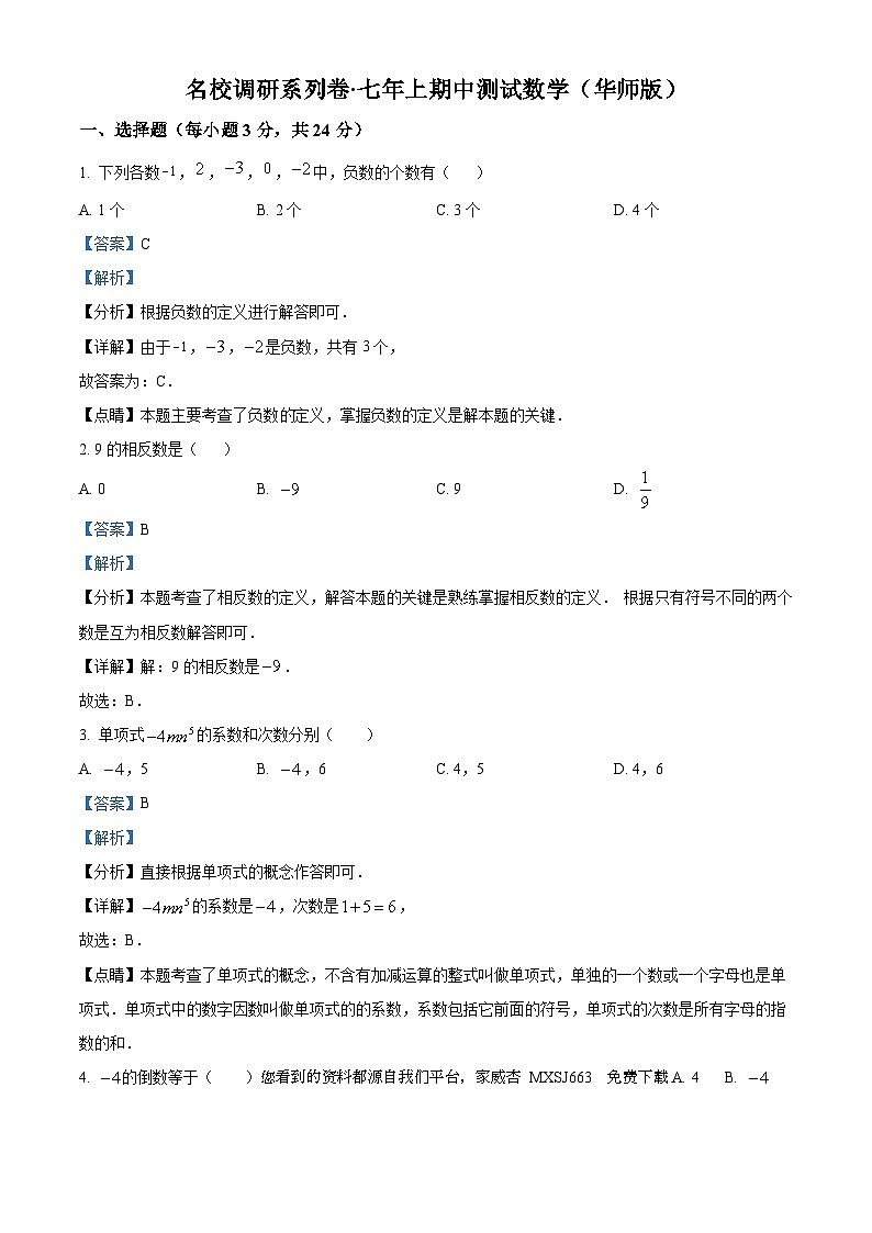 62，吉林省长春市榆树市第二实验中学2023-2024学年七年级上学期期中数学试题01