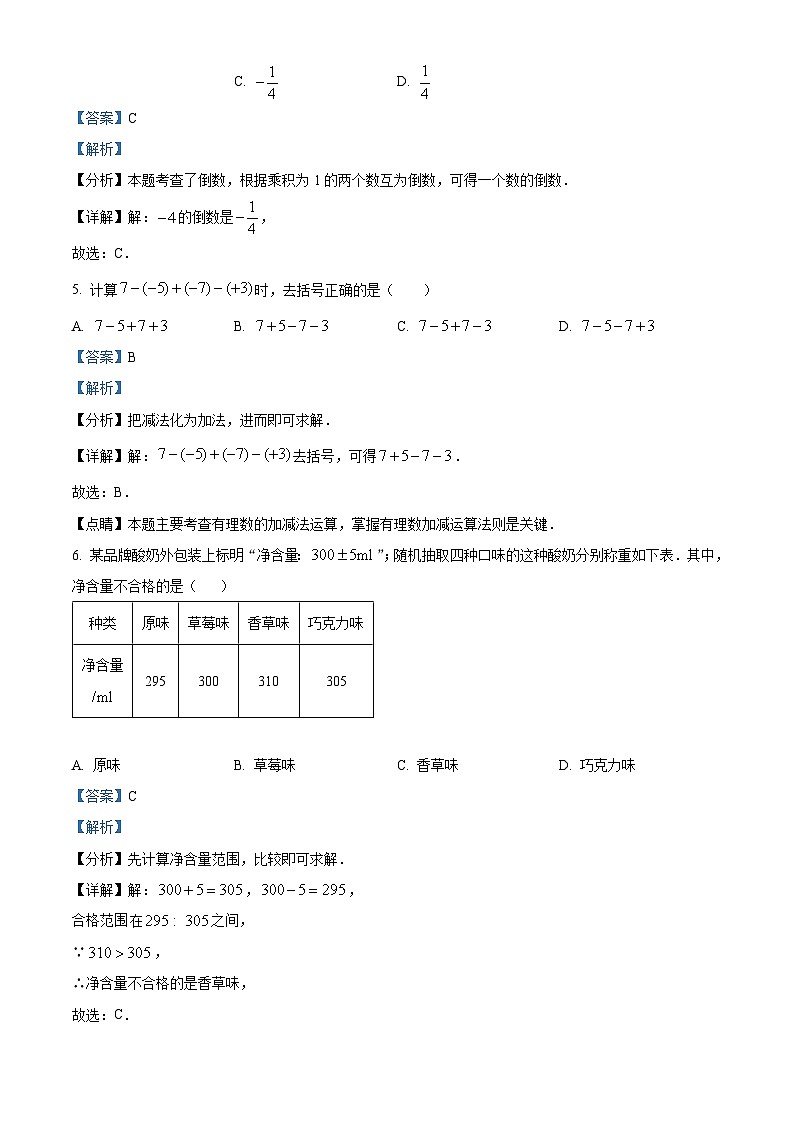 62，吉林省长春市榆树市第二实验中学2023-2024学年七年级上学期期中数学试题02