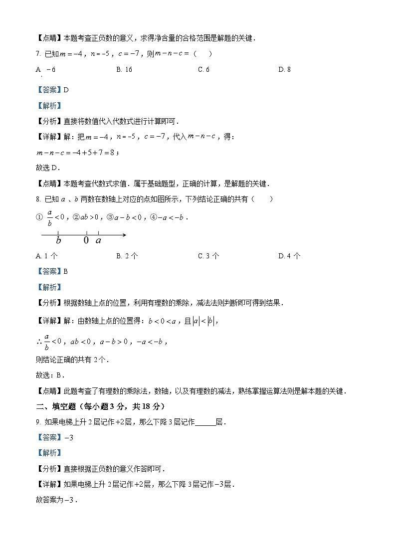 62，吉林省长春市榆树市第二实验中学2023-2024学年七年级上学期期中数学试题03