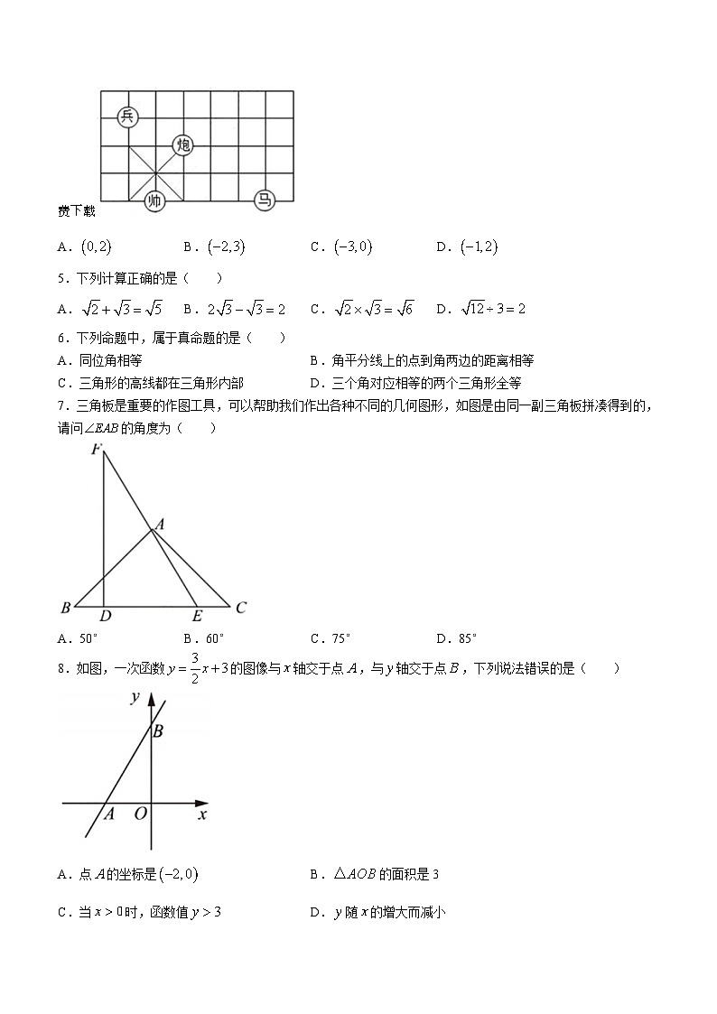 63，广东省深圳市福田区实验教育集团侨香学校2023-2024学年八年级上学期期末数学试题()02