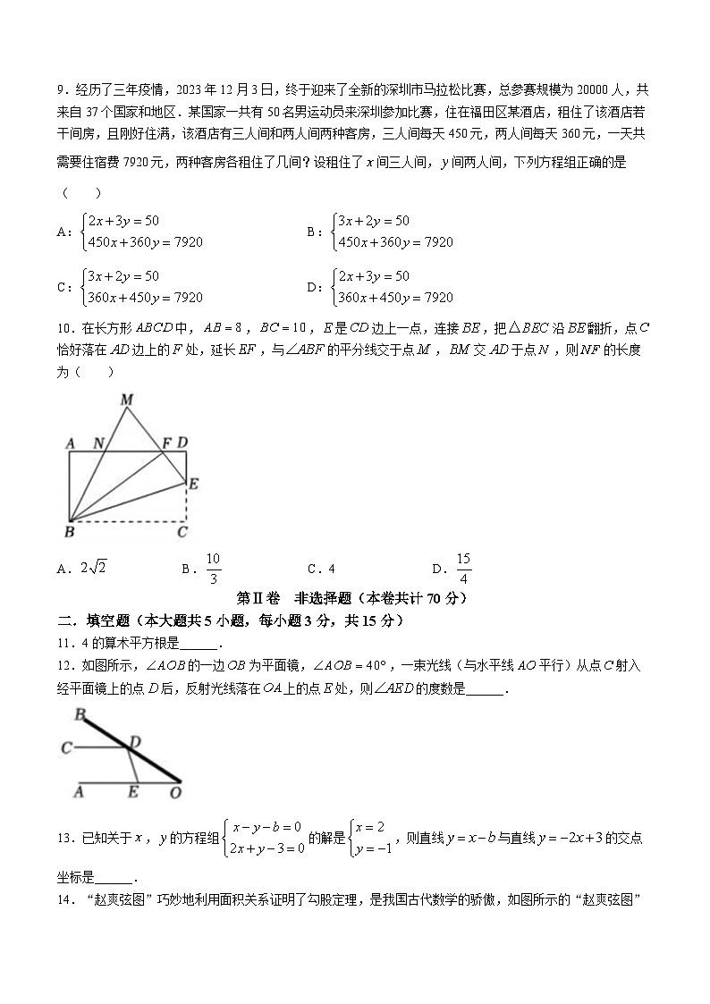 63，广东省深圳市福田区实验教育集团侨香学校2023-2024学年八年级上学期期末数学试题()03