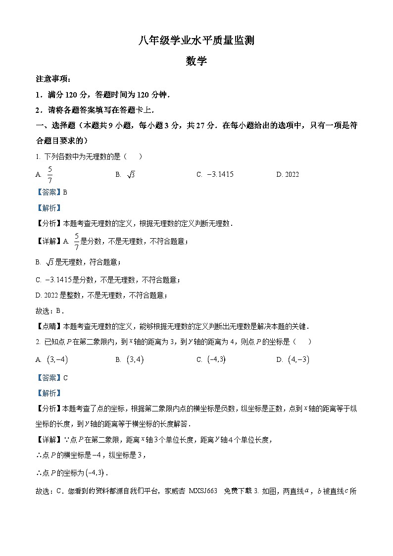 66，陕西省西安市新城区2023-2024学年八年级上学期期末数学试题01