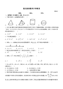 67，北京市汇文中学2023-2024学年九年级下学期开学考数学试题()