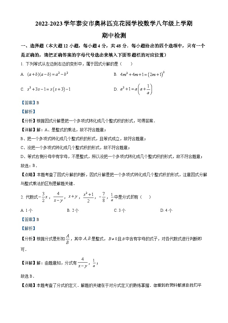 68，山东省泰安市泰安高新区奥林匹克花园学校2022-2023学年八年级上学期期中数学试题第1页