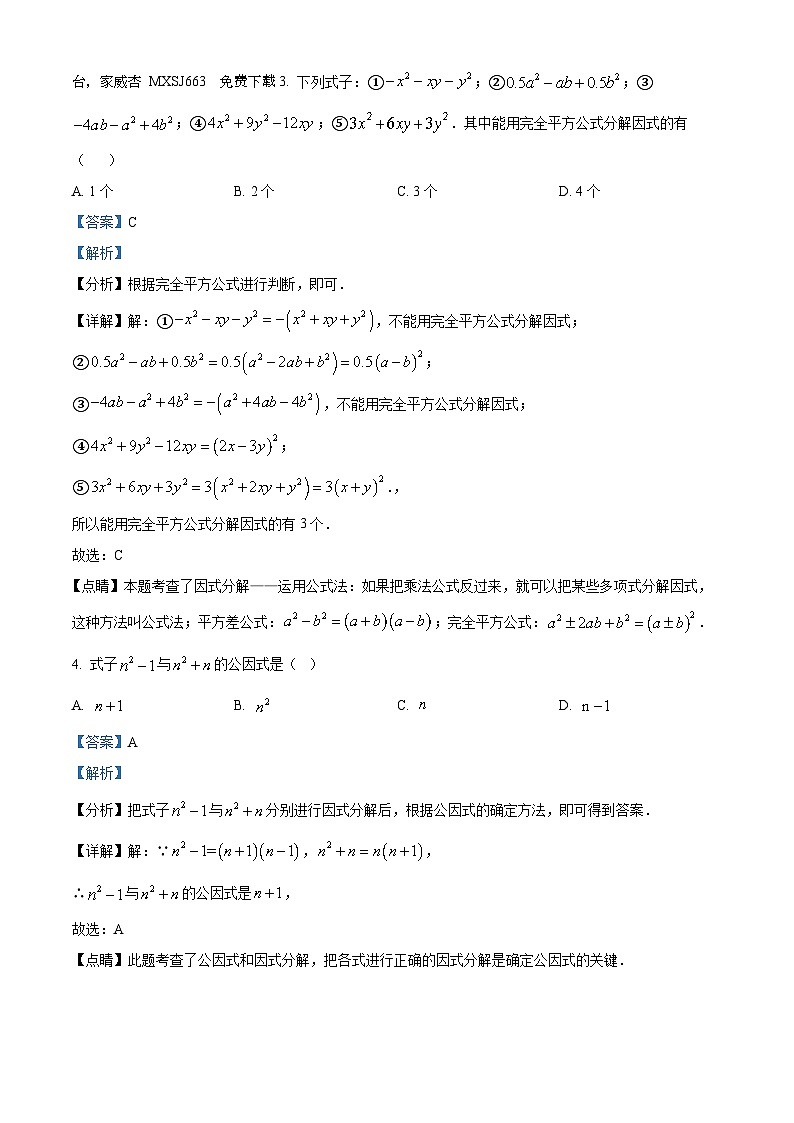 68，山东省泰安市泰安高新区奥林匹克花园学校2022-2023学年八年级上学期期中数学试题第2页