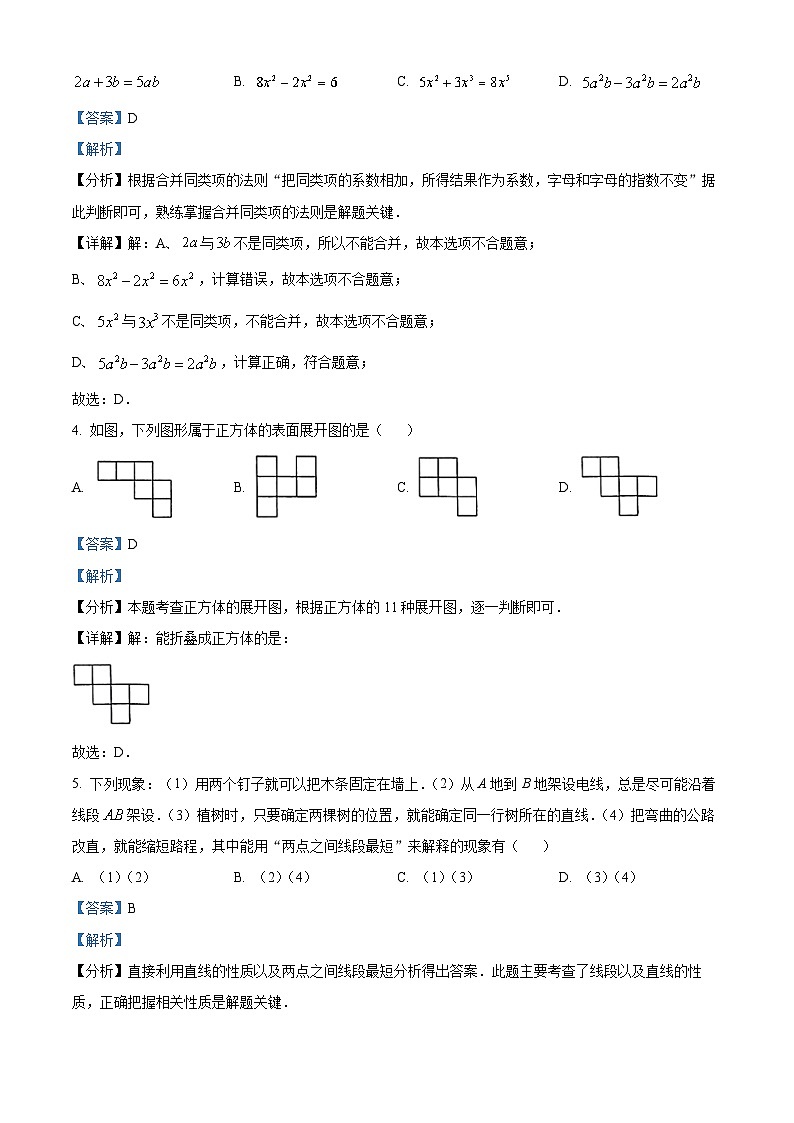 69，江西省九江市2023-2024学年七年级上学期期末数学试题第2页