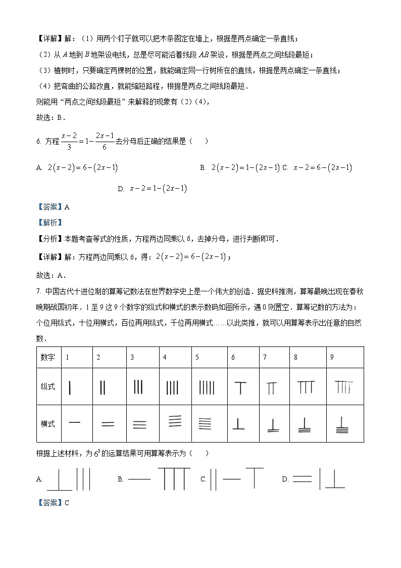 69，江西省九江市2023-2024学年七年级上学期期末数学试题第3页