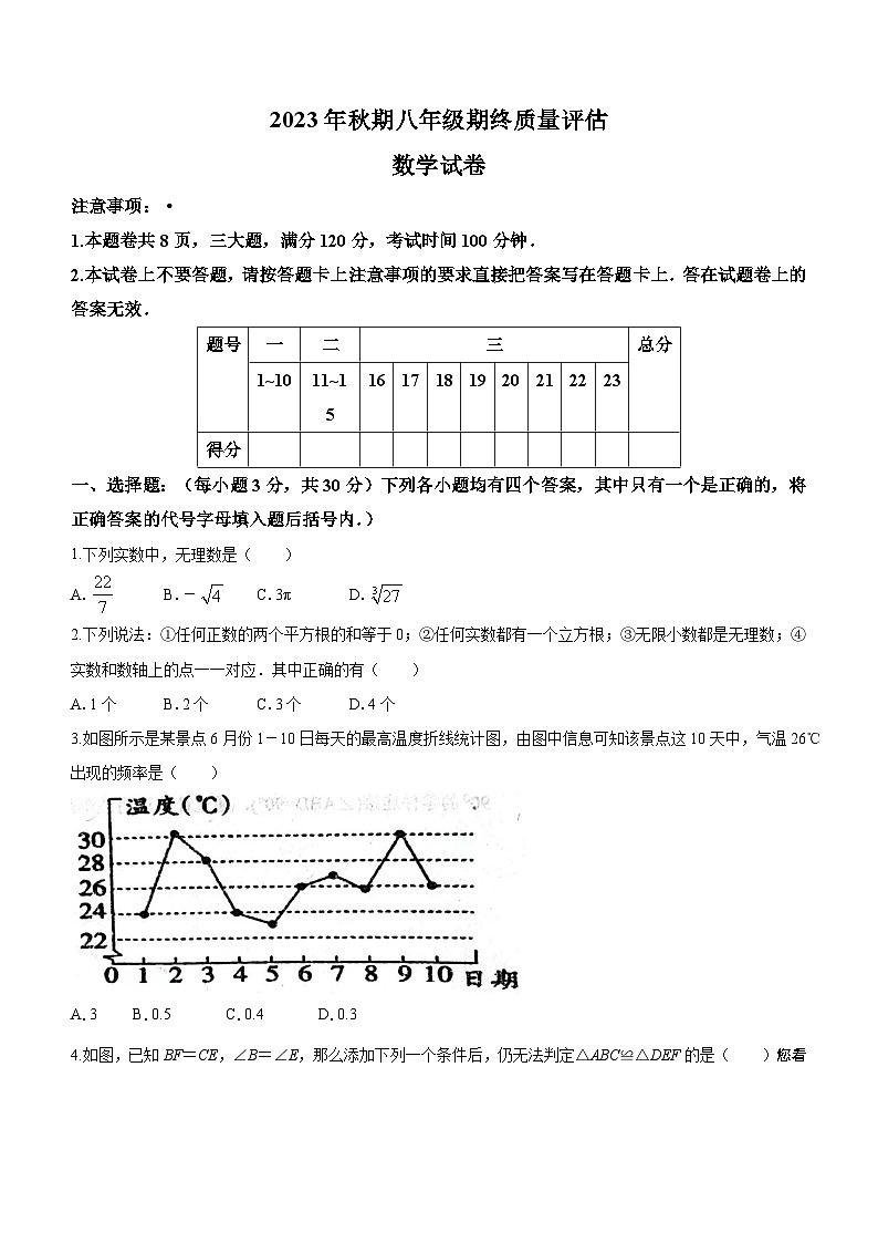 71，河南省南阳市淅川县2023-2024学年八年级上学期期末数学试题01