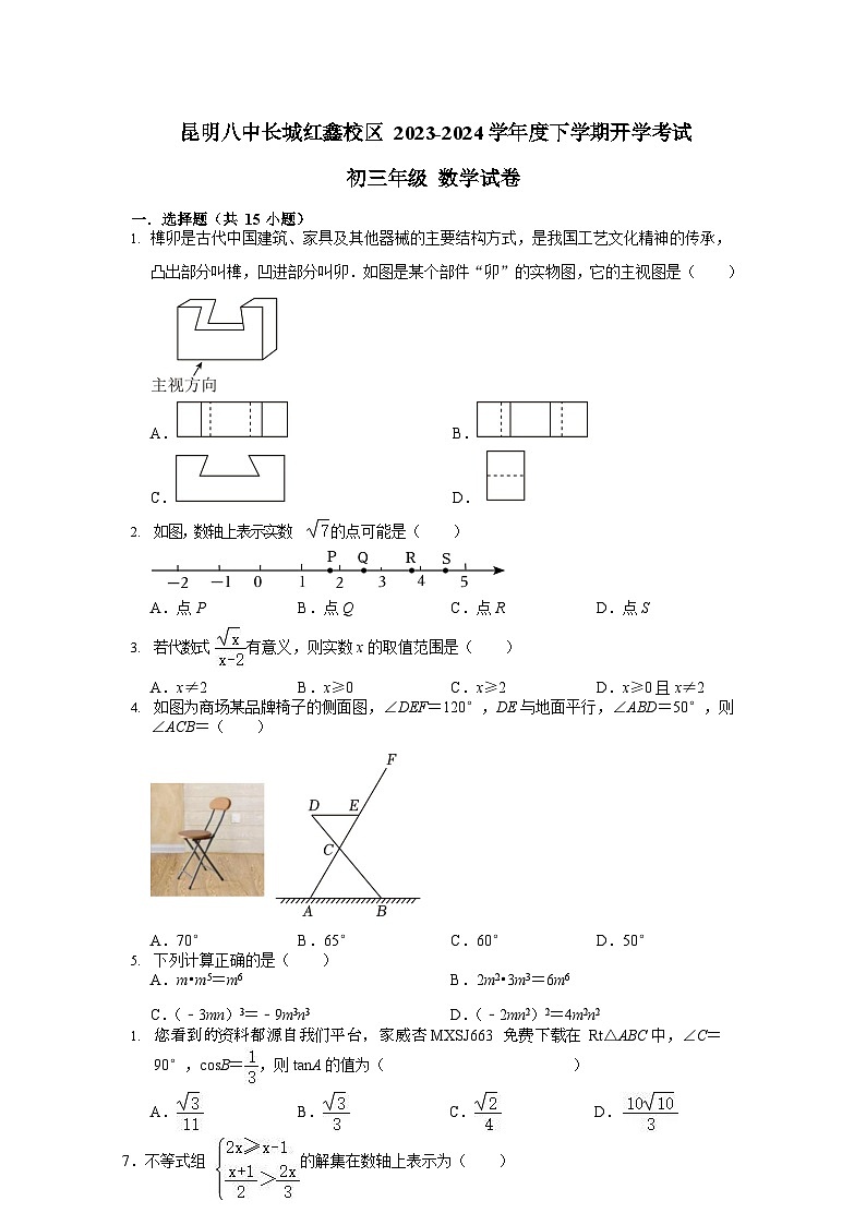 06，  云南省昆明市第八中学长城红鑫校区2023——2024学年下学期开学考试九年级数学试题01