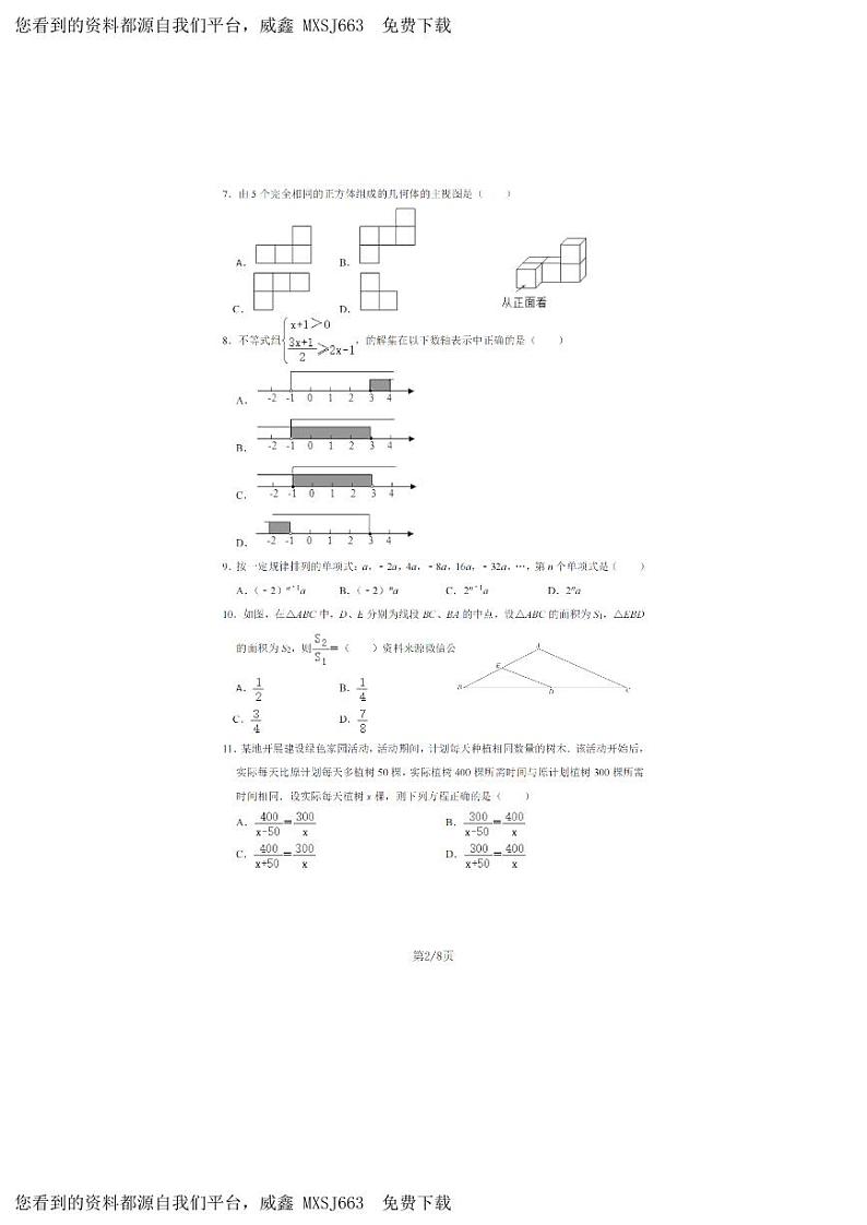 12，云南省昆明市云南大学附属中学2023-2024学年下学期开学考试九年级数学试题02