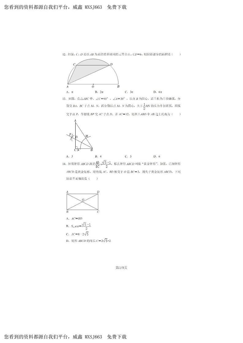 12，云南省昆明市云南大学附属中学2023-2024学年下学期开学考试九年级数学试题03