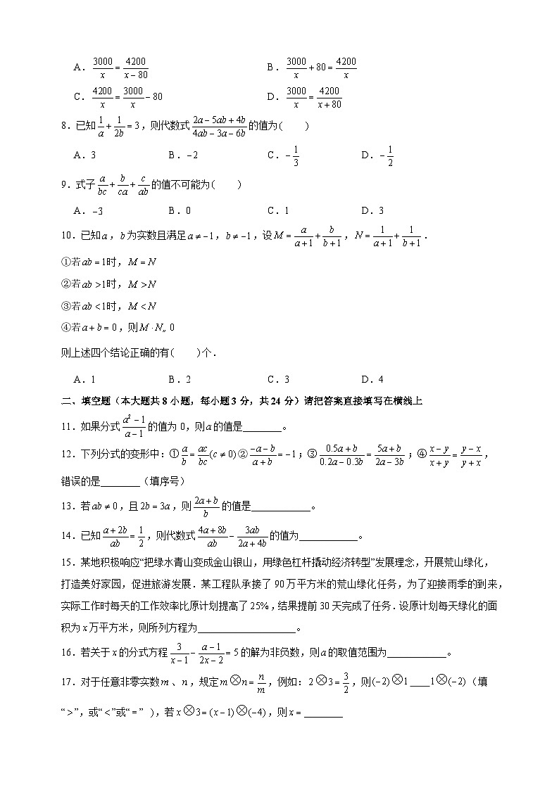 苏科版八年级下册数学第10章《分式》检测卷（附答案解析）02