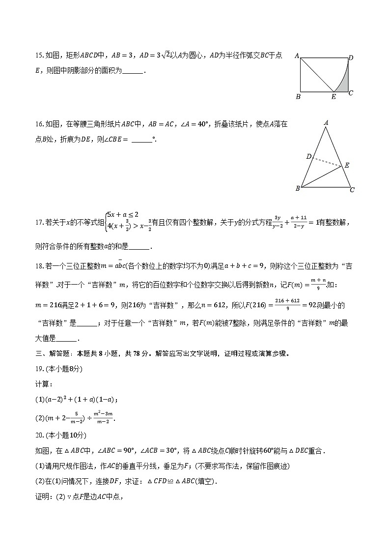 2023-2024学年重庆市开州区文峰教育集团九年级（下）入学数学试卷（含解析）03