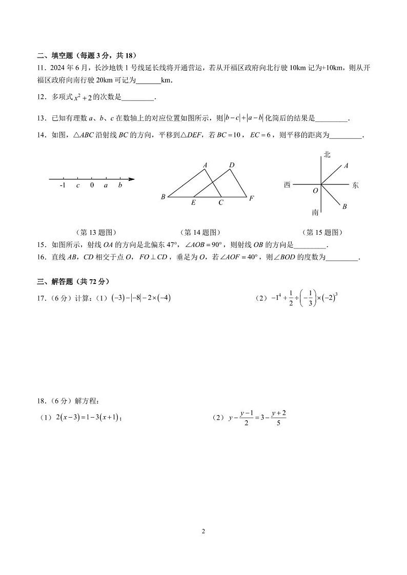 2023-2024青竹湖湘一七上期末考试数学试卷02