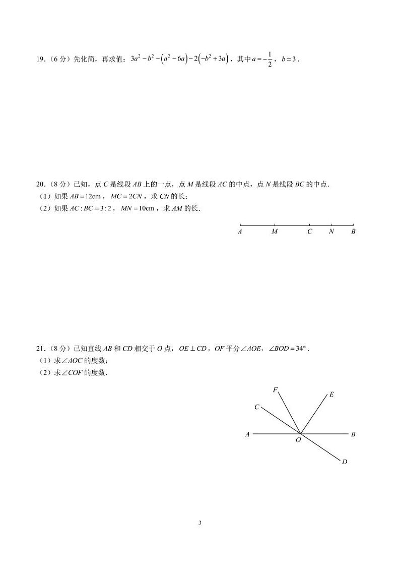 2023-2024青竹湖湘一七上期末考试数学试卷03