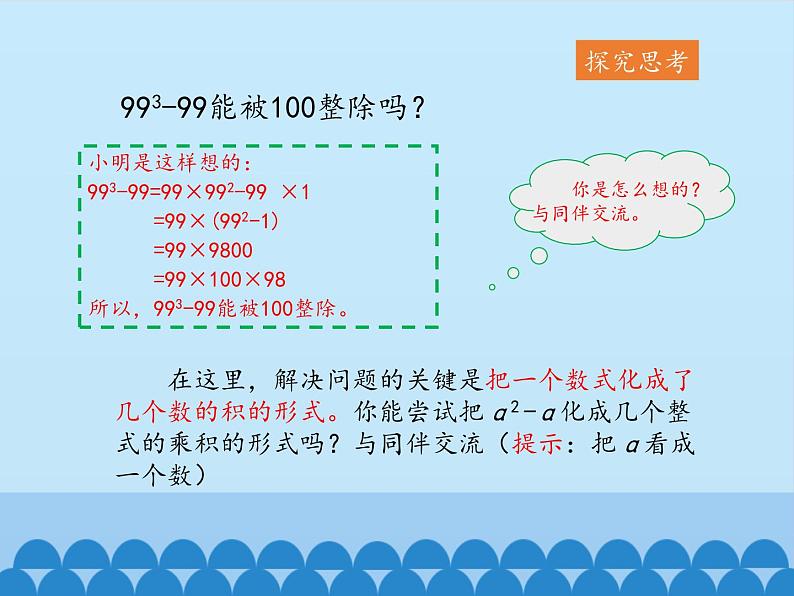 鲁教版（五四制）数学八年级上册 1.1 因式分解_课件02