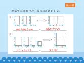 鲁教版（五四制）数学八年级上册 1.1 因式分解_课件