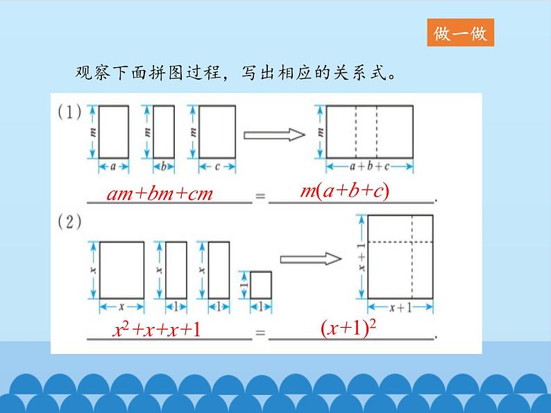 鲁教版（五四制）数学八年级上册 1.1 因式分解_课件03